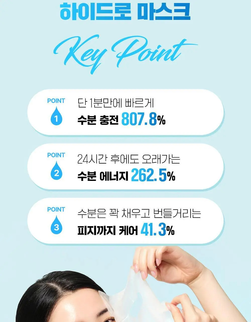 [수분보습] 파티온 포도당 하이드로 마스크 1매 상세페이지 8